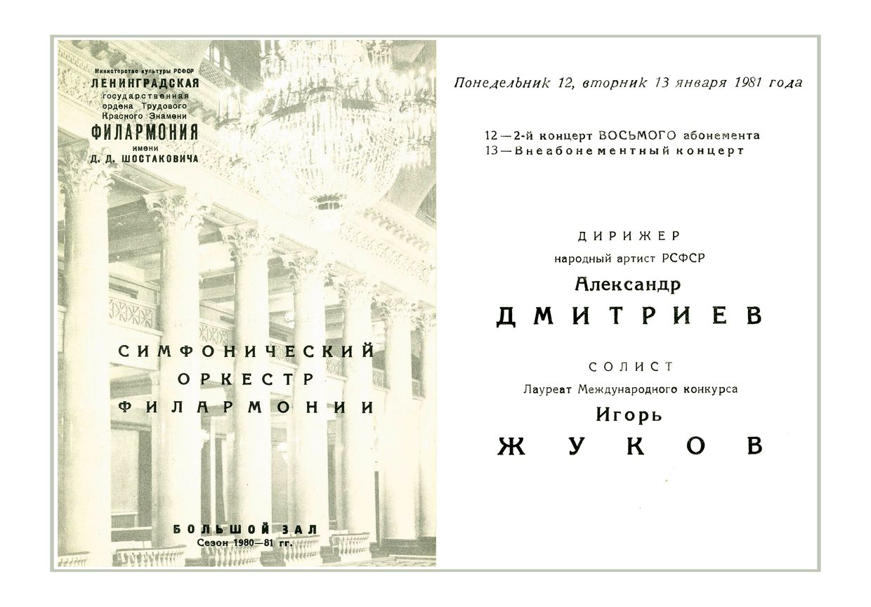 Симфонический концерт
Дирижер – Александр Дмитриев